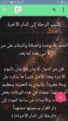 كتيبات العقيدة | 50 كتيب كامل android App screenshot 13