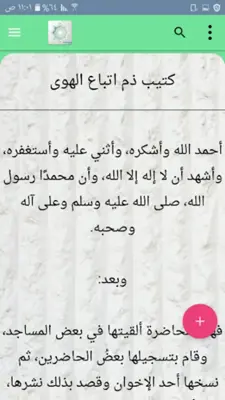 كتيبات العقيدة | 50 كتيب كامل android App screenshot 14