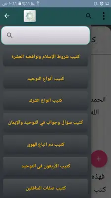 كتيبات العقيدة | 50 كتيب كامل android App screenshot 16