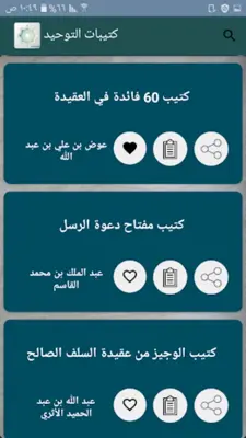 كتيبات العقيدة | 50 كتيب كامل android App screenshot 17