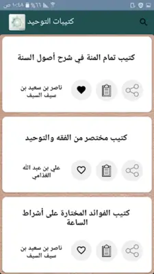 كتيبات العقيدة | 50 كتيب كامل android App screenshot 18