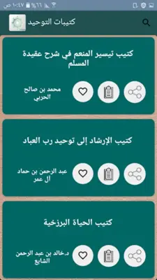 كتيبات العقيدة | 50 كتيب كامل android App screenshot 19