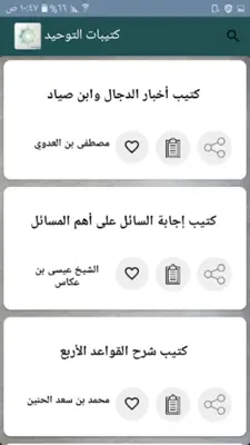 كتيبات العقيدة | 50 كتيب كامل android App screenshot 4