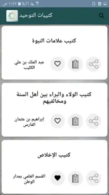 كتيبات العقيدة | 50 كتيب كامل android App screenshot 5