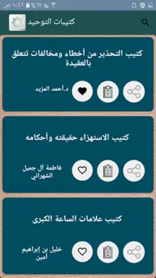 كتيبات العقيدة | 50 كتيب كامل android App screenshot 6