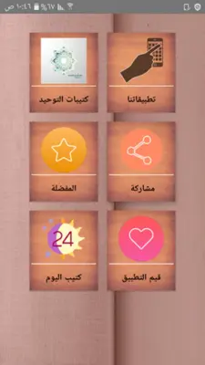 كتيبات العقيدة | 50 كتيب كامل android App screenshot 7